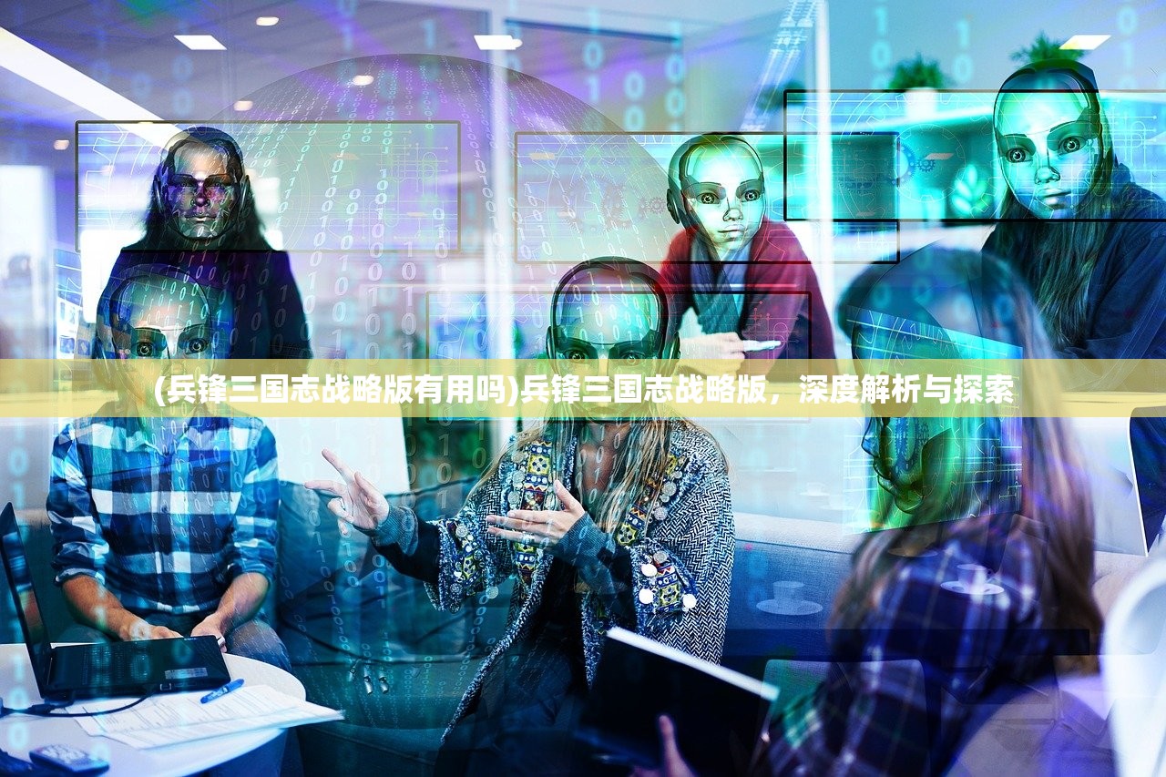 (群威争霸三分天下攻略图)群威争霸三分天下攻略详解及常见问题解答