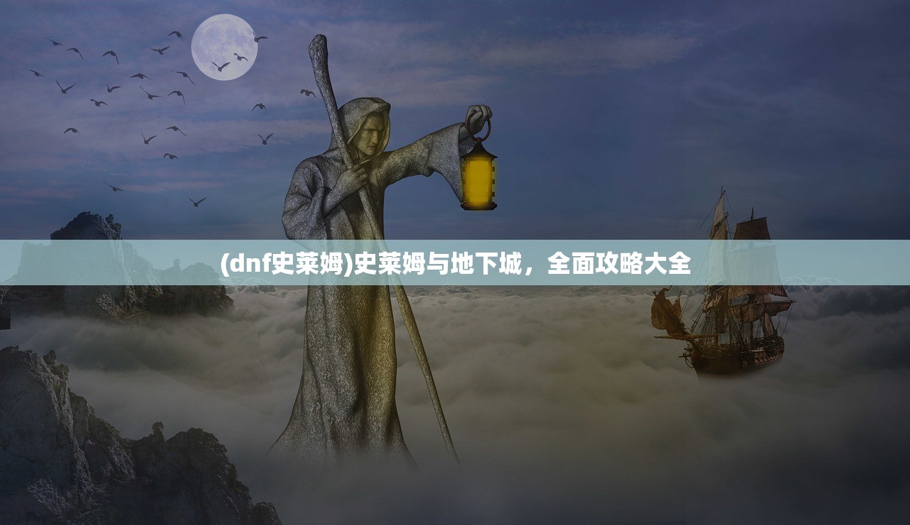 (九州战天录)九州战魂录，桌游的魅力与战略深度