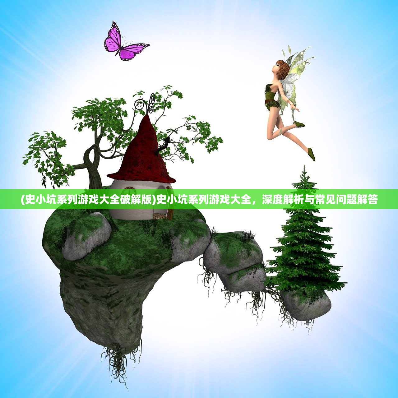 (炼金工房:布蕾塞尔的炼金术士)炼金工房布雷塞尔，神秘之地的探索与解析