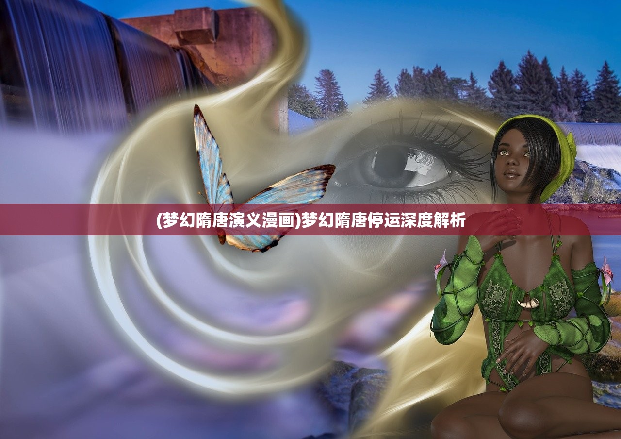 (朕的江山cdkey码2023)朕的江山，探寻CDKEY码的秘密与未来展望