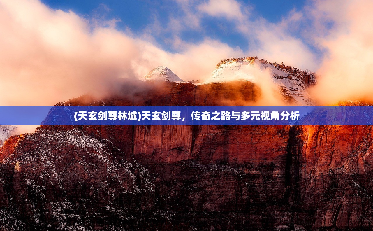 (江山荣耀传奇手游官网)江山荣耀传奇手游，探索奇幻世界的无限魅力