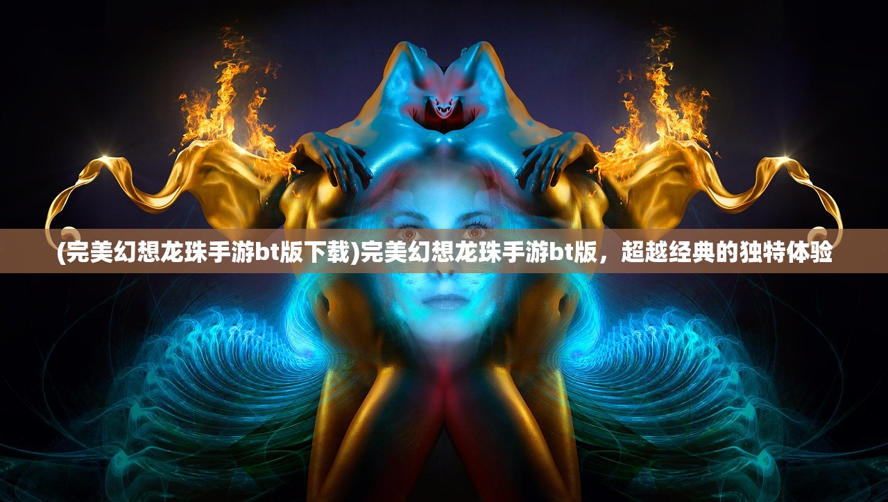 (西游破坏西游小说)西游之破坏西游，深度解析与原创探讨