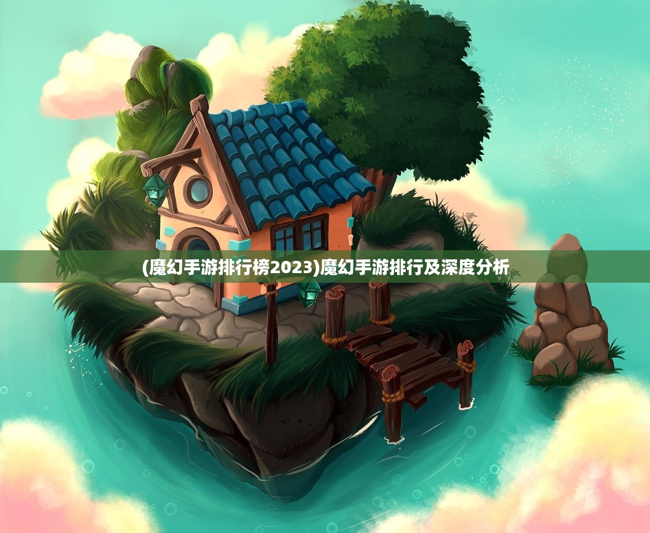 (lol风暴之剑)关于光之守望暴风剑豪的符石选择，深度解析与常见问答