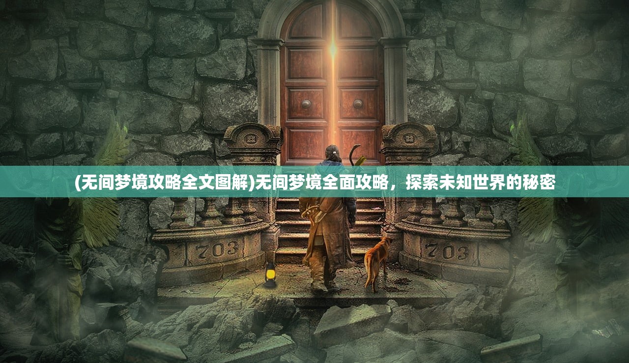 (阴阳锅2同心劫攻略全部图解)阴阳锅2同心劫攻略详解及常见问题解答