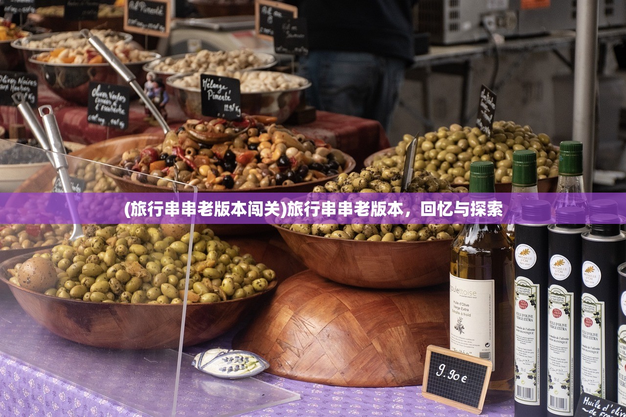 (问鼎仙途苏十二)问鼎仙途，探寻修仙之路的奥秘与挑战
