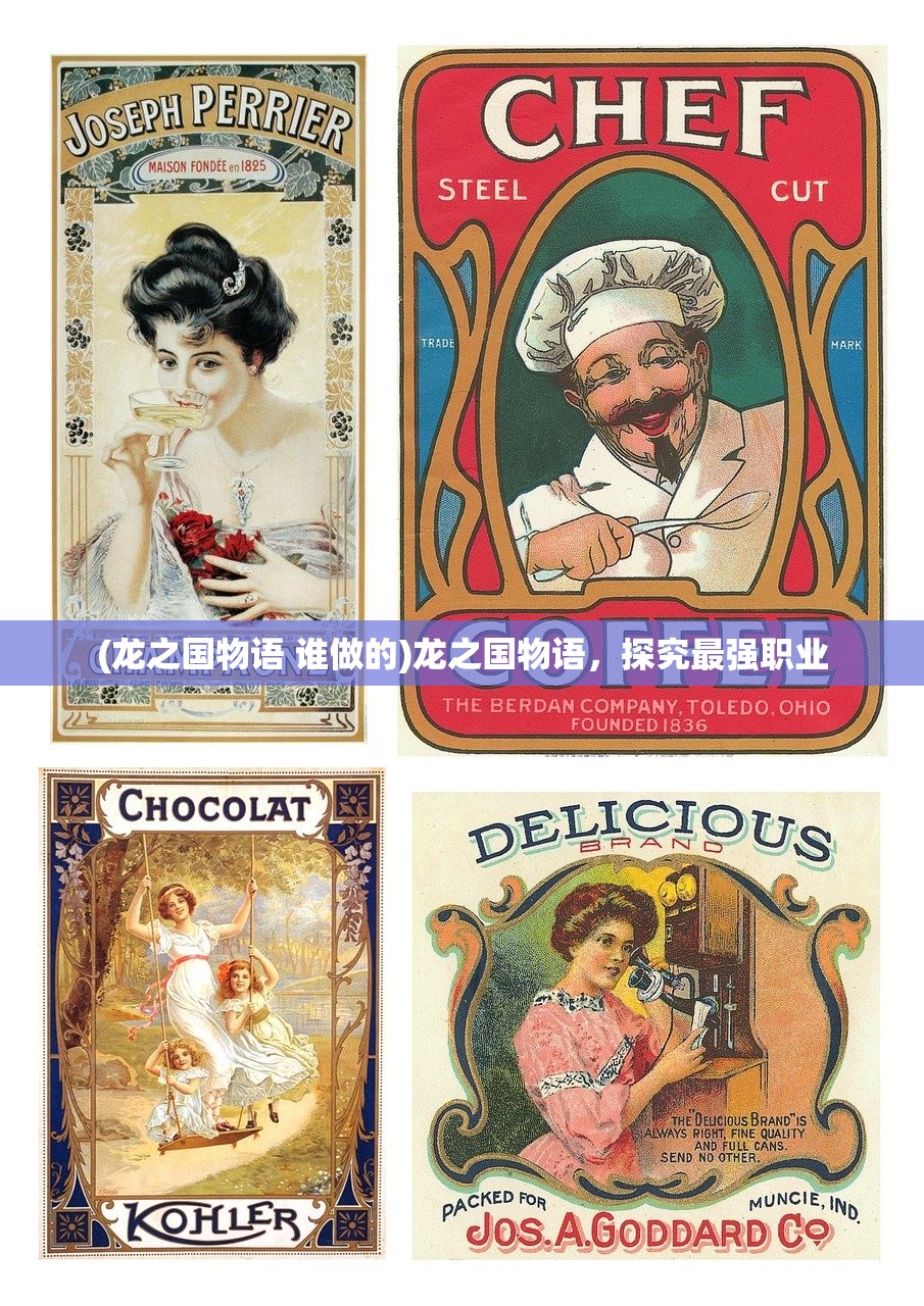(龙之国物语 谁做的)龙之国物语，探究最强职业