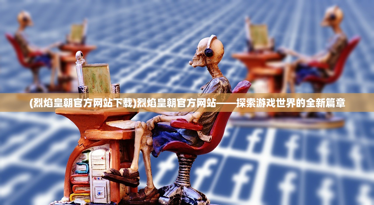 (代号赤色)代号赤焰，揭秘神秘背后的故事与深层含义