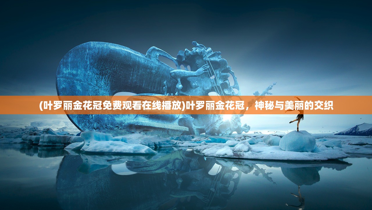 (双境之城为什么进不去)双境之城动漫，探索虚拟世界的魅力与深度