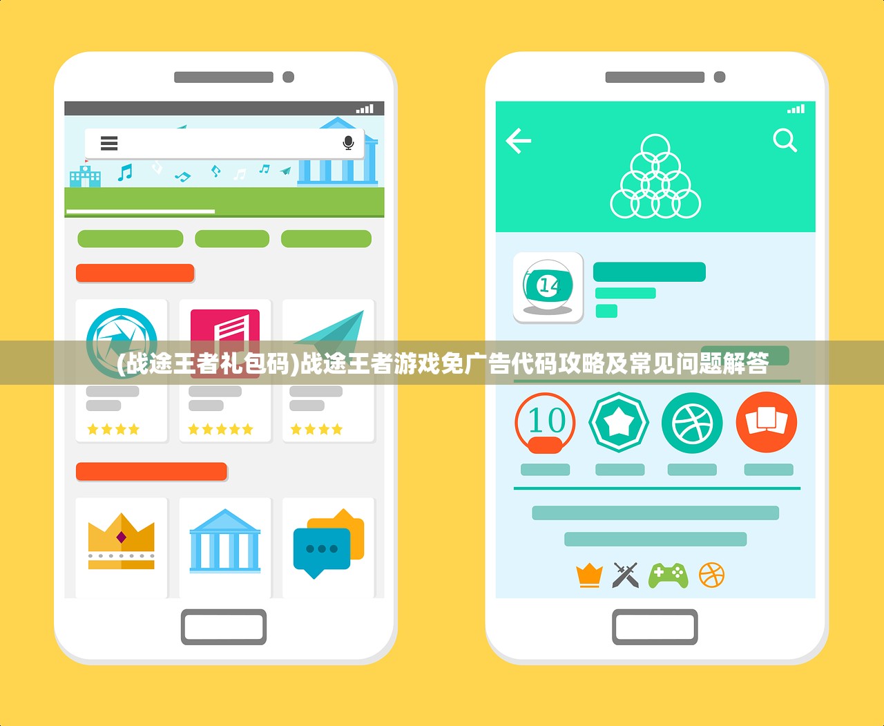 (战途王者礼包码)战途王者游戏免广告代码攻略及常见问题解答