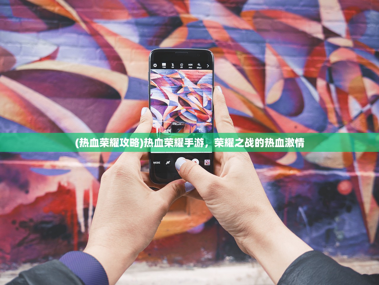 (热血荣耀攻略)热血荣耀手游，荣耀之战的热血激情