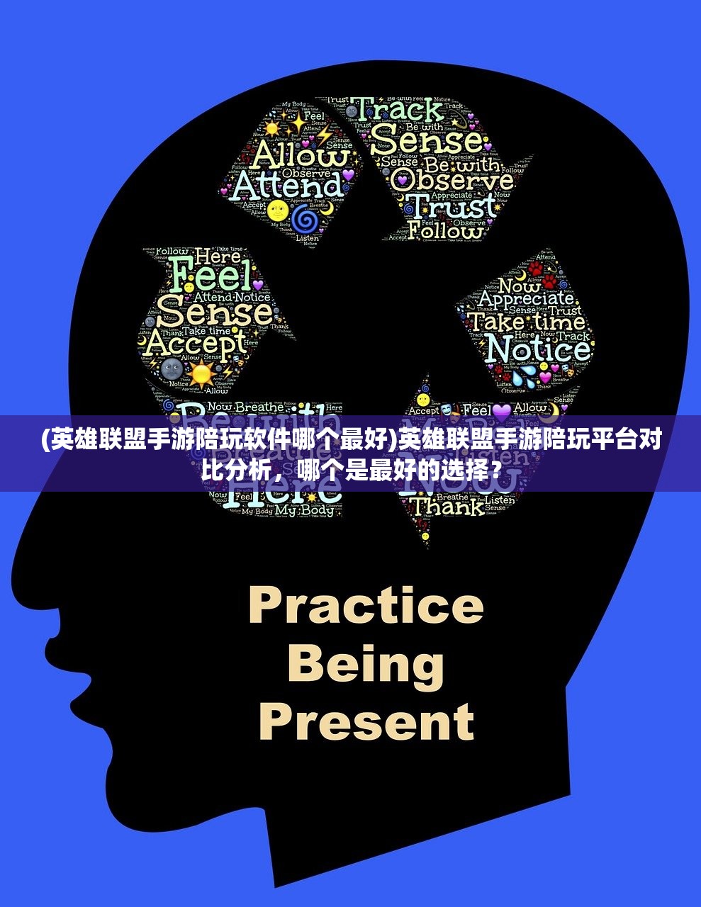 (英雄联盟手游陪玩软件哪个最好)英雄联盟手游陪玩平台对比分析，哪个是最好的选择？