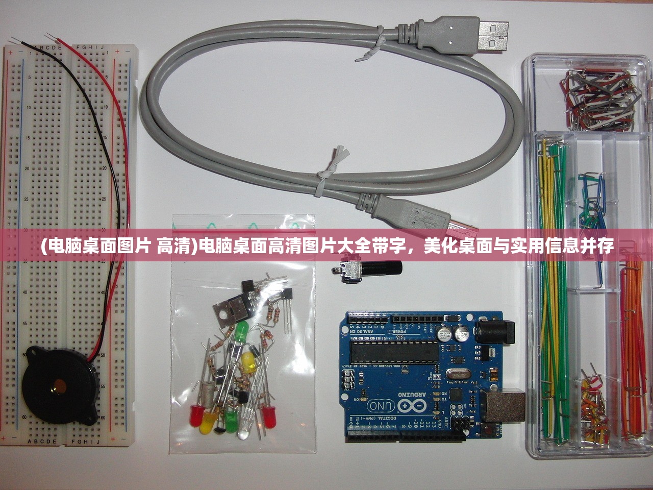 (电脑桌面图片 高清)电脑桌面高清图片大全带字，美化桌面与实用信息并存